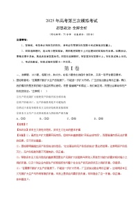 2025年高考第三次模拟考试卷：政治（四川卷）（解析版）