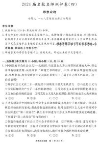 安徽省合肥一六八中学2023-2024学年高三上学期名校名师测评卷（四）政治试卷（含答案）