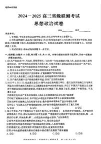 河北省2025届高三高考模拟省级预测联考卷（Ⅱ）-政治试题+答案