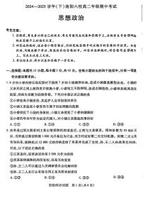 河南省南阳六校2024-2025学年高二下学期期中考试政治试题（PDF版附解析）