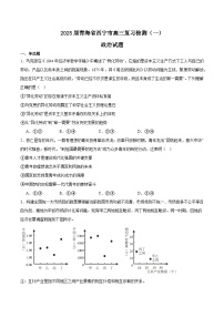 青海省西宁市2025届高三下学期一模政治试卷（Word版附答案）