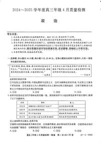 2025年668C高三下学期4月政治试题及答案