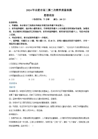 安徽省合肥市2024届高三下学期二模政治试题 含解析