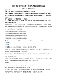 安徽省合肥市2025届高三上学期第一次教学质量检测试题 政治 含解析