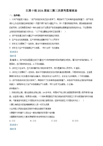 安徽省江淮十校2024届高三下学期三模联考政治试题  含解析