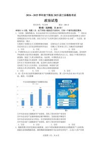 四川省成都市第七中学2024~2025学年度高考三诊模拟考试政治试题及答案