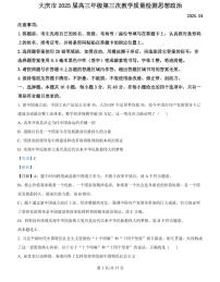 2025年大庆高考三模政治试题及答案