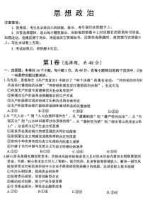 四川省绵阳市2025届高三下学期4月三诊政治（A卷）试题（PDF版附答案）