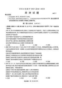 安徽省江淮十校2025届高三下学期4月三模政治试卷（PDF版附解析）
