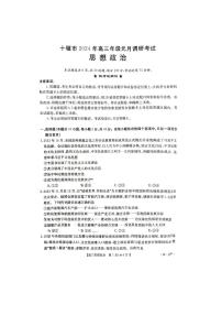 湖北省十堰市2023-2024学年高三元月调研考试 政治试卷（含答案）