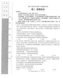 辽宁省锦州市2023-2024学年高二上学期1月期末 政治试卷（含答案）