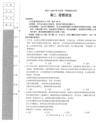 辽宁省锦州市2023-2024学年高二上学期1月期末 政治试卷（含答案）