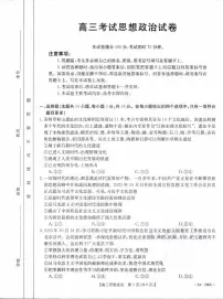 辽宁省县级重点高中协作体2023-2024学年高三上学期末 政治试卷（含答案）