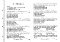 内蒙古赤峰市2023-2024学年高一上学期期末 政治试卷（含答案）
