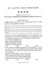 山西省太原市2023-2024学年高三上学期期末学业诊断 政治试卷（含答案）