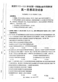 陕西省商洛市2023-2024学年高一上学期期末统测 政治试卷（含答案）