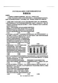 政治丨四川省泸州市2025届高三下学期4月第三次诊断考政治试卷及答案