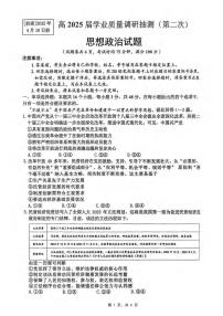 政治丨重庆市主城五区2025届高三下学期4月第二次诊断（重庆二诊）政治试卷及答案