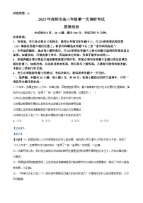广东省深圳市2025届高三下学期 一模考试 政治 含解析