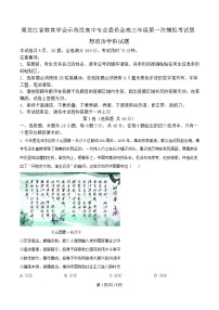 黑龙江省教育学会示范性高中专业委员会2025届高三下学期一模政治试题 含解析