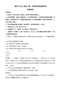 湖南省郴州市2024-2025学年高三上学期一模政治试题 含解析