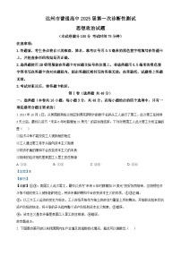 四川省达州市2025届高三上学期一诊试题 政治 含解析