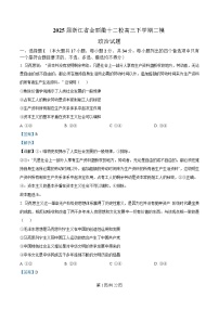 浙江省金丽衢十二校2025届高三下学期二模试题 政治 含解析