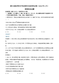 浙江省绍兴市2024届高三下学期二模政治试题 Word版含解析