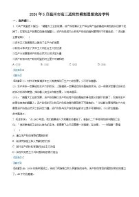 浙江省温州市2024届高三下学期三模政治试题 含解析