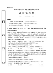 2025届宁夏回族自治区银川一中高三高考第二次模拟政治试题（含答案）