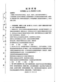 黑龙江齐齐哈尔市2025届高三高考模拟第三次模拟-政治试题+答案