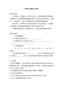 人教版 (新课标)必修3 文化生活感受文化影响学案