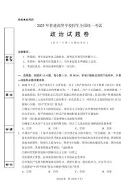 宁夏回族自治区银川一中2025届高高考模拟第二次模拟-政治试题+答案