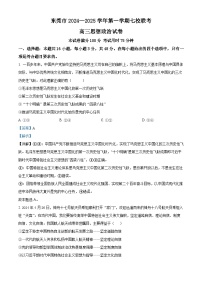 广东省东莞市七校联考2024-2025学年高三上学期12月月考政治试卷及参考答案