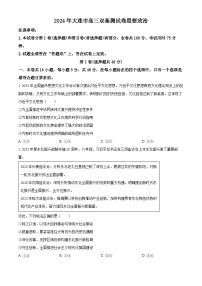辽宁省大连市2023-2024学年高三上学期双基测试 政治试卷（含答案）