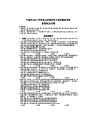 浙江省宁波市2025年4月高考二模考试政治试卷含答案