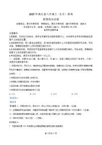 湖北省八市2025届高三下学期3月联考（二模）政治试题  含解析