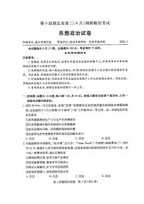 2025年湖北高三下学期4月政治试题及答案