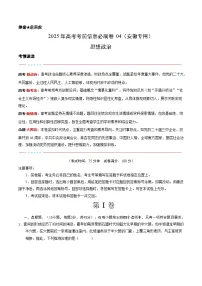 （安徽专用）-2025年高考模拟考前必刷卷政治试题（附解析及答案）