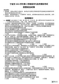 2025年宁波高考二模政治试题及答案