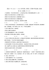河北省邯郸市武安市第一中学2024-2025学年高二下学期4月期中考试政治试题（Word版附解析）