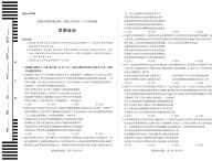 安徽省皖豫名校联盟2025届高三下学期4月检测政治试卷（PDF版附解析）