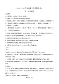 江苏省徐州市2024-2025学年高一下学期期中考试政治试题 含解析