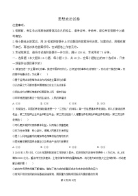 重庆巴蜀中学2025届高三下学期适应性月考（七）政治试卷（Word版附解析）