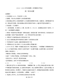江苏省徐州市2024-2025学年高一下学期期中考试政治试题（Word版附解析）