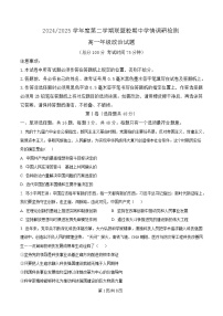 江苏省盐城市五校联盟2024-2025学年高一下学期4月期中联考政治试卷（Word版附解析）