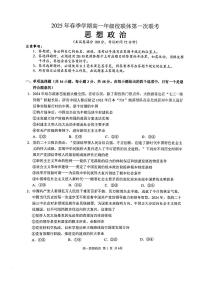 广西河池市十校2024-2025学年高一下学期校联体第一次联考政治试题（PDF版附解析）