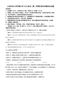 山东省济南市师范大学附属中学2024-2025学年高二下学期3月月考政治试题（Word版附解析）