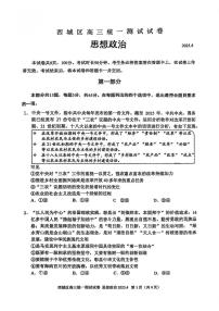 2025北京西城高三一模政治试题及答案