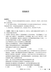贵州省贵阳市七校2025届高三下学期联合考试（三）政治+答案